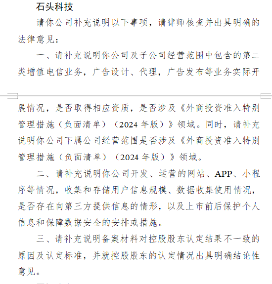 石头科技A+H收证监会反馈意见：需说明公司旗下APP收集和存储用户信息情况，是否向第三方提供用户信息