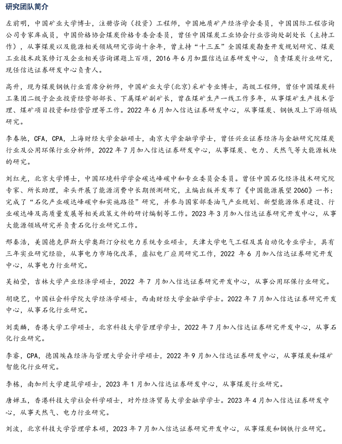 【信达能源】煤炭周报：淡季压力渐消，煤价支撑趋强