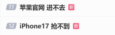 iPhone 17预售比去年难抢！苹果“大年”备受期待，果链含量42%的电子ETF（515260）近2日吸金1768万元