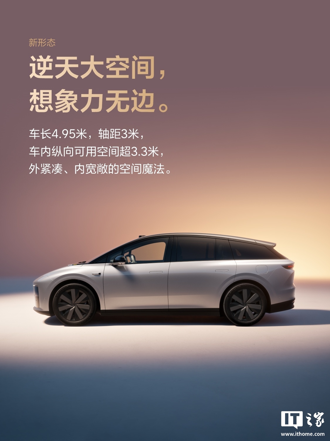 理想 i6 新形态五座 SUV 官宣 9 月 26 日上市：车长 4.95 米、低风阻造型设计