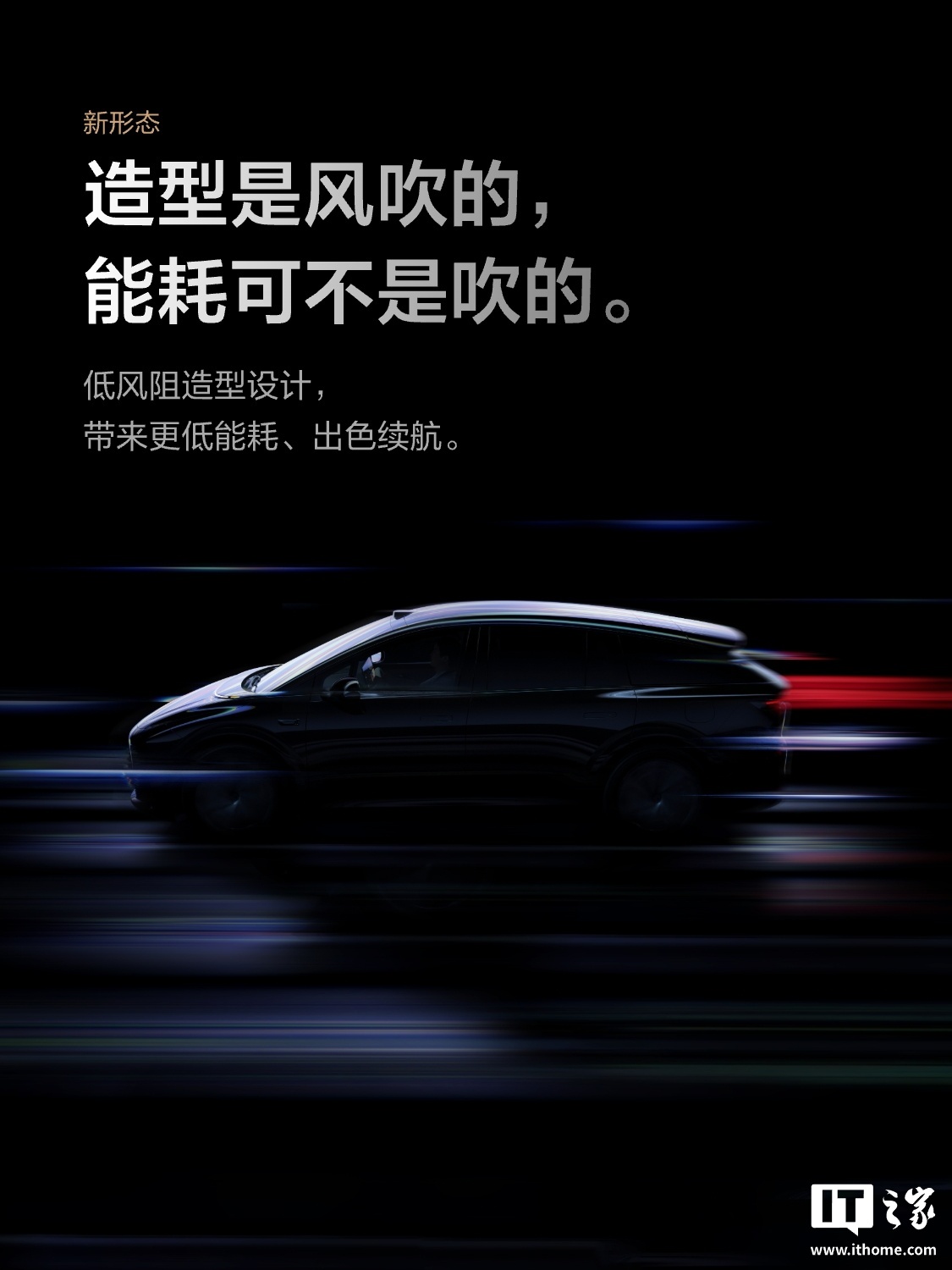 理想 i6 新形态五座 SUV 官宣 9 月 26 日上市：车长 4.95 米、低风阻造型设计