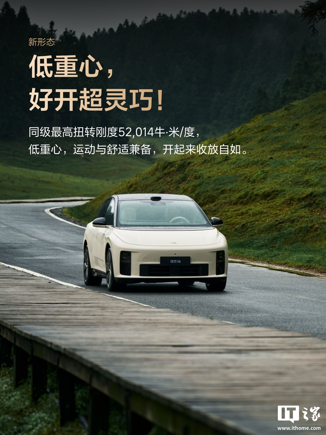 理想 i6 新形态五座 SUV 官宣 9 月 26 日上市：车长 4.95 米、低风阻造型设计