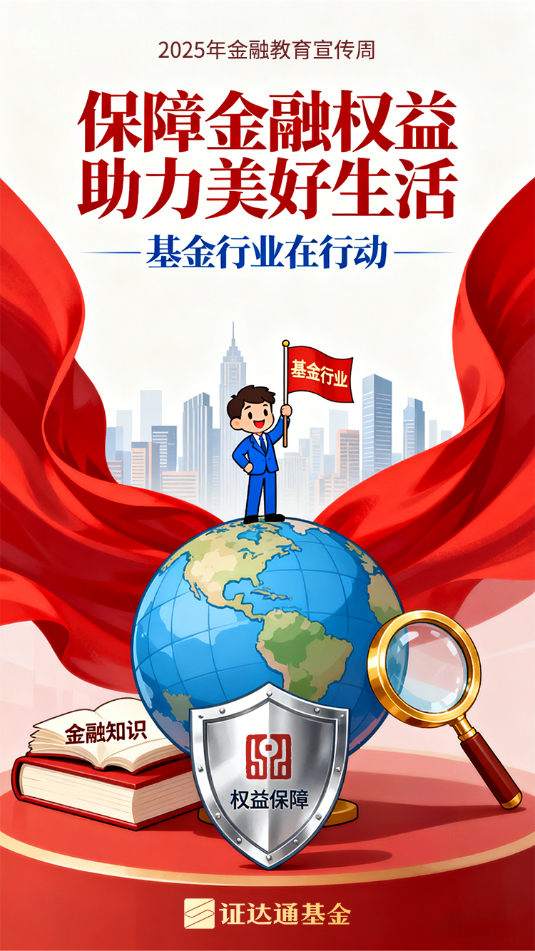 保障金融权益 助力美好生活
