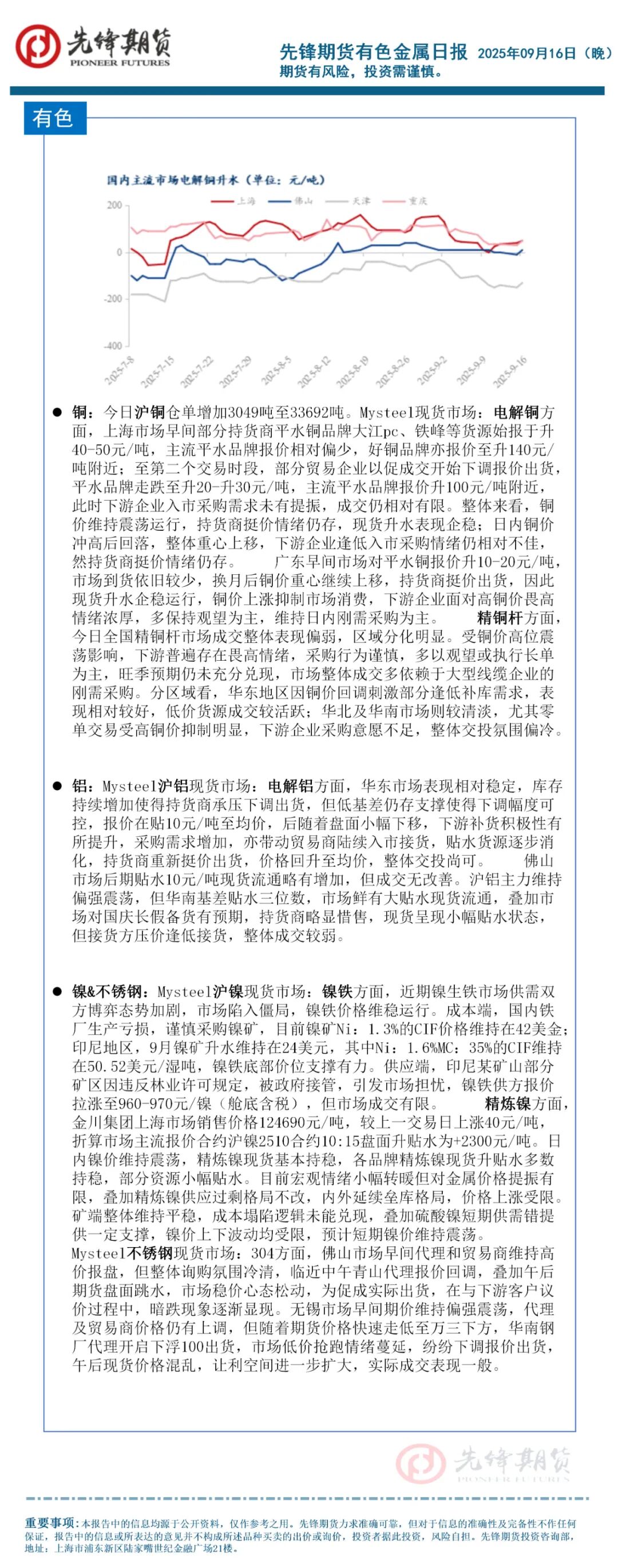 市场情绪升温，国内商品大面积飘红：黑色系品种普遍走强，双焦继续强势领涨